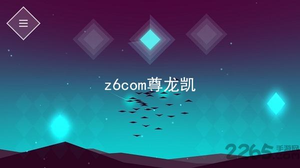 z6com尊龙凯